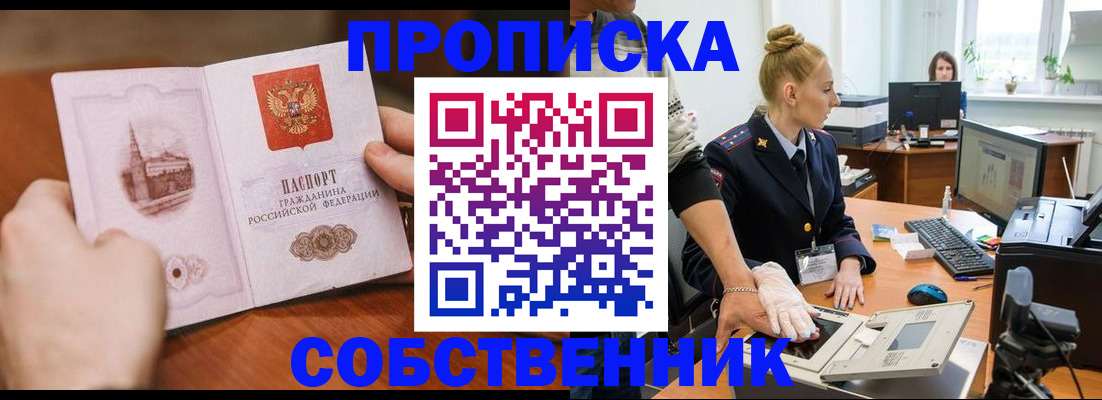 временная регистрация надежно в Баймаке