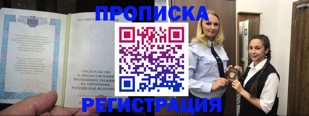 временная регистрация для школы в Баймаке