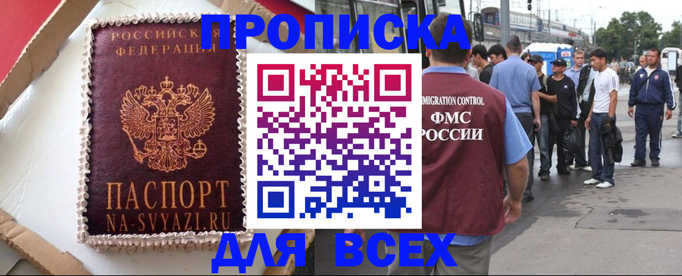временная регистрация для всех в Баймаке